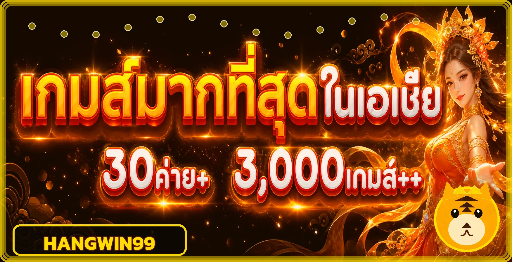 รวมเกม HANGWIN99 พร้อมมาสคอตเสือสไตล์เกม PG Soft