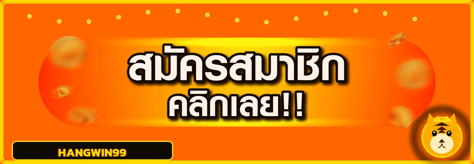 HANGWIN99 ทางเข้า ล่าสุดพร้อมมาสคอตเกม PG Soft